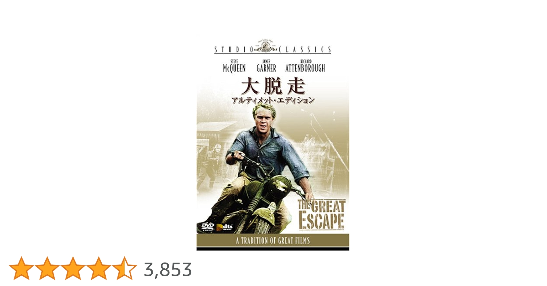 大脱走 DVD-BOX アルティメット エディション スティーブ・マックイーン Amazon.co.jp: 大脱走 (アルティメット・エディション) [DVD